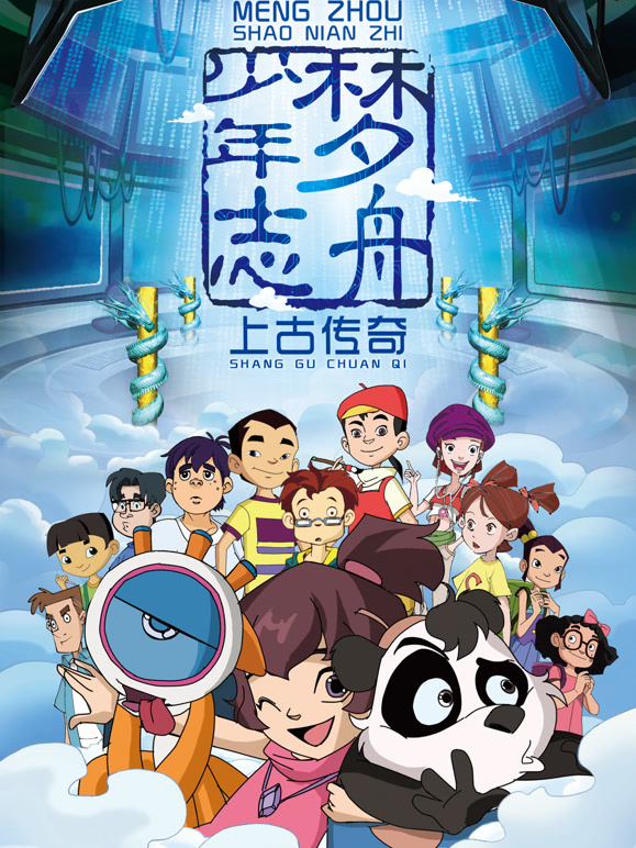 梦舟少年志第1季