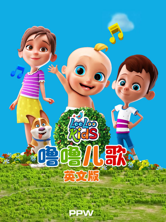 噜噜儿歌英语文版