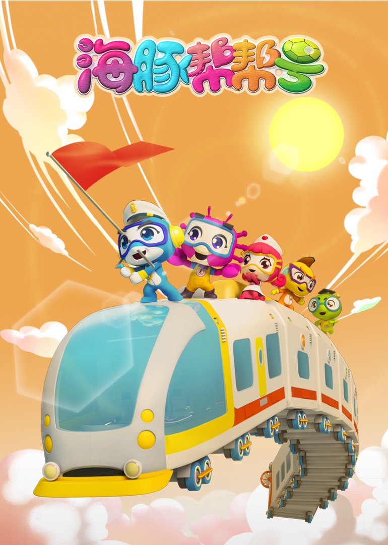 海豚帮帮号探索广西红色之旅