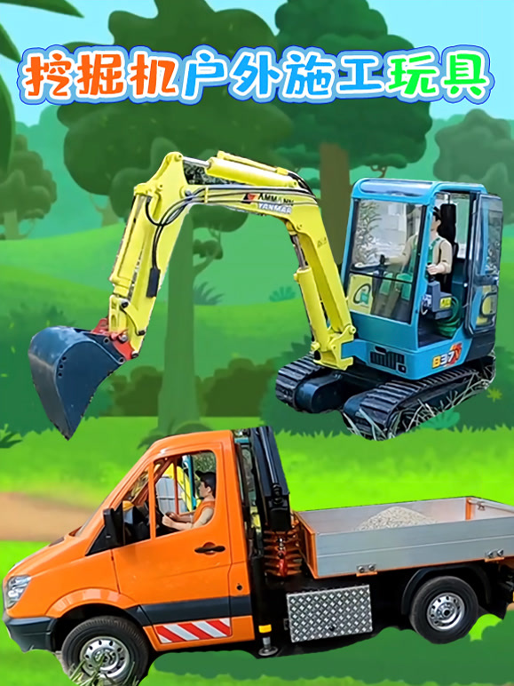 挖掘机户外施工玩具