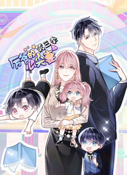 厉爷的心尖妻动态漫画画3