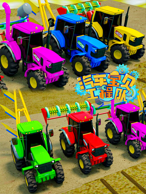 汽车宝贝工程队第10季