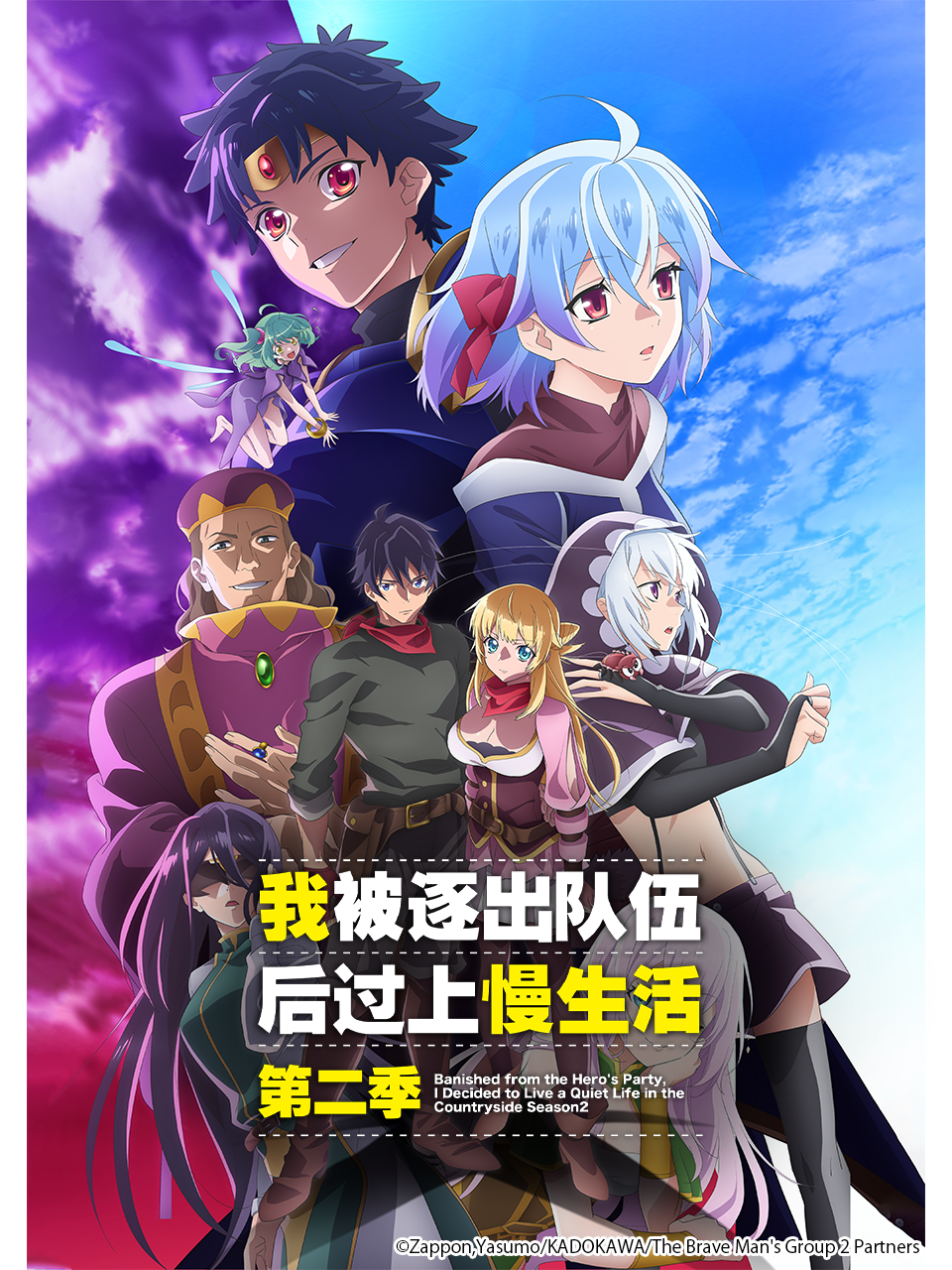 我被逐出队伍后过上慢生活2