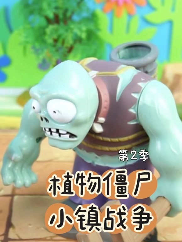 植物僵尸小镇战争第2季