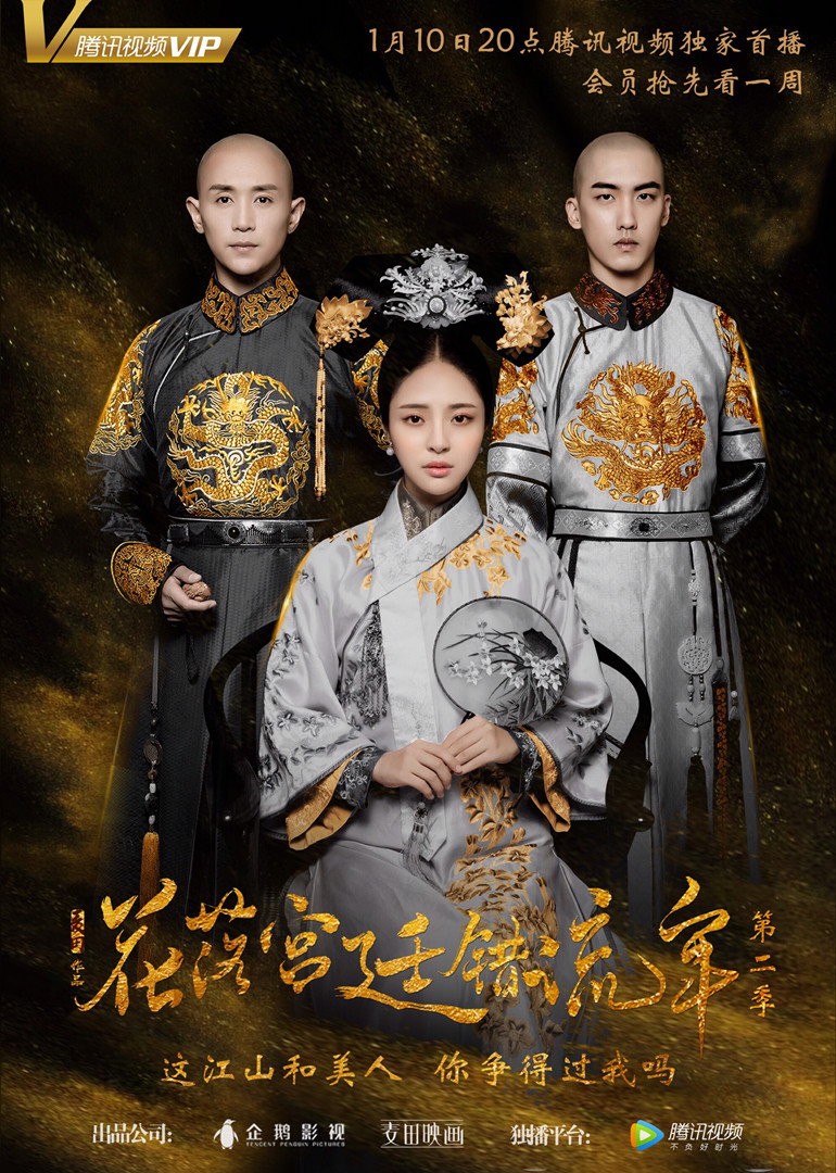 花落宫廷错流年2