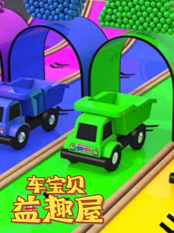 车宝贝益趣屋第3季