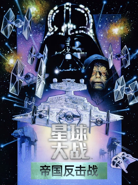 星球大战2帝国反击战普通话