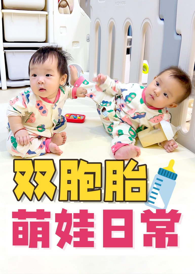 双胞胎宝宝日语常