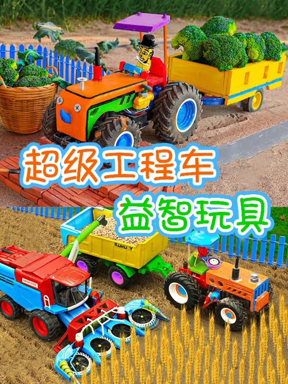 超级工程车益智玩具