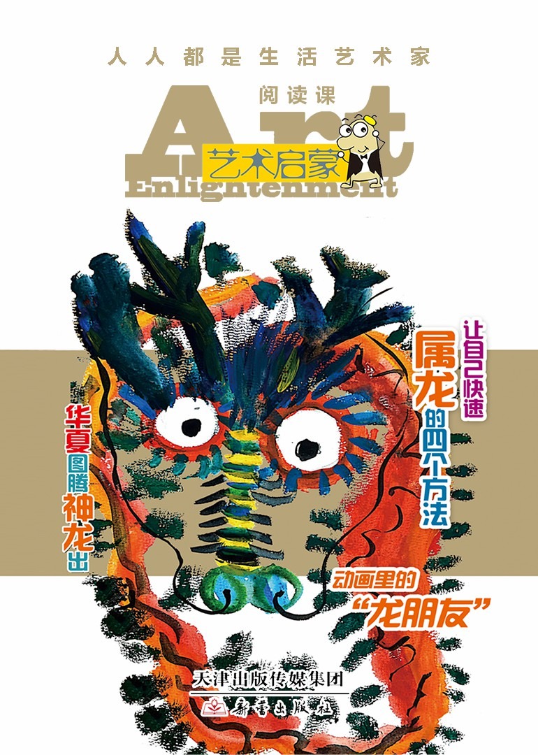 艺术启蒙杂志阅读课