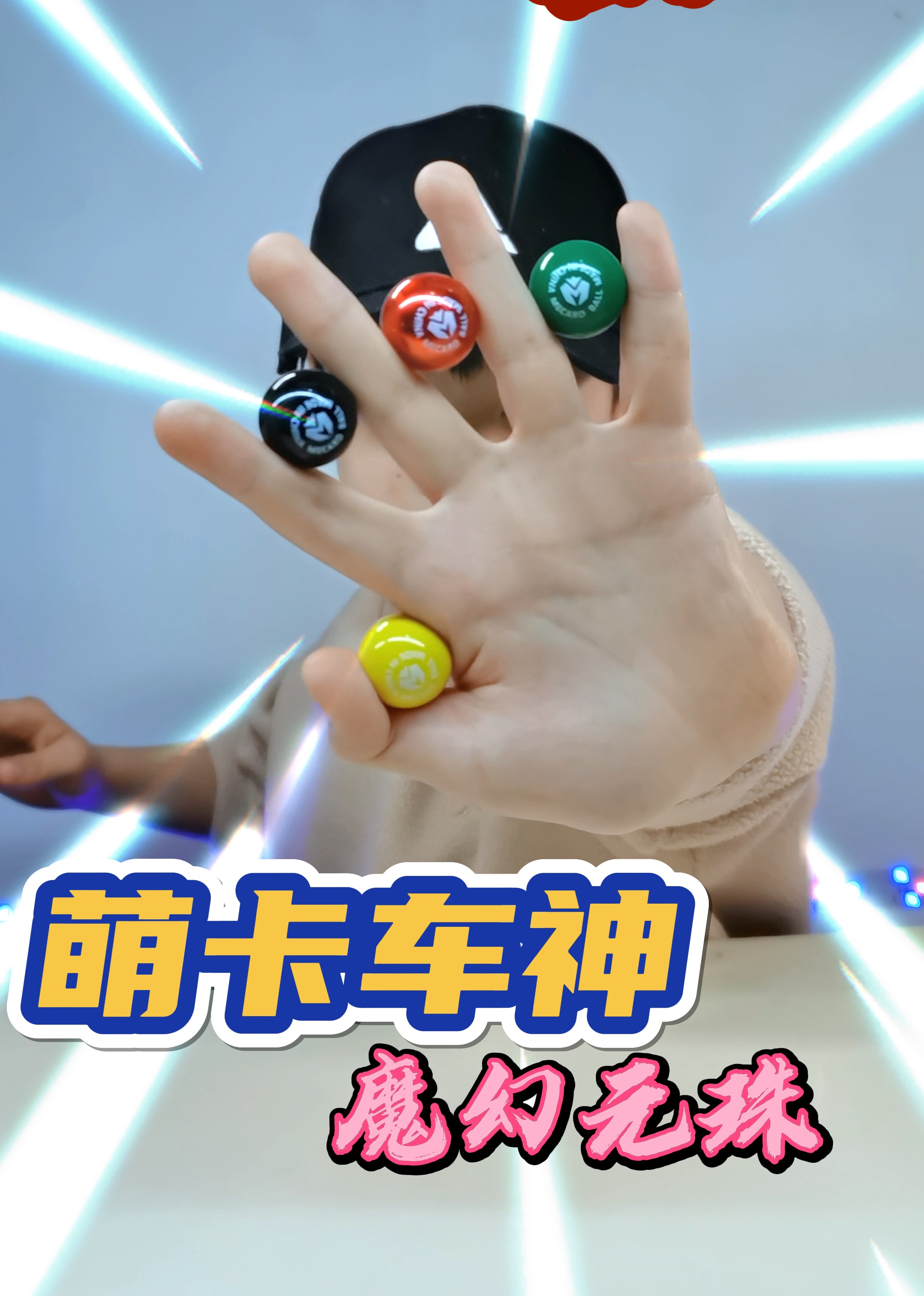 玩具拼装开始了