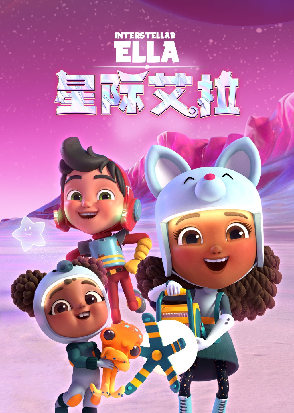 星际艾拉磨耳朵英语文版