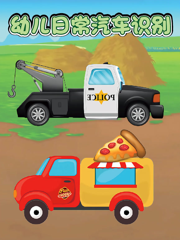 幼儿日语常汽车识别
