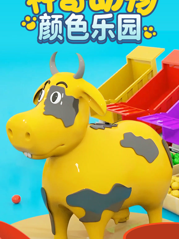 神奇动物之颜色乐园