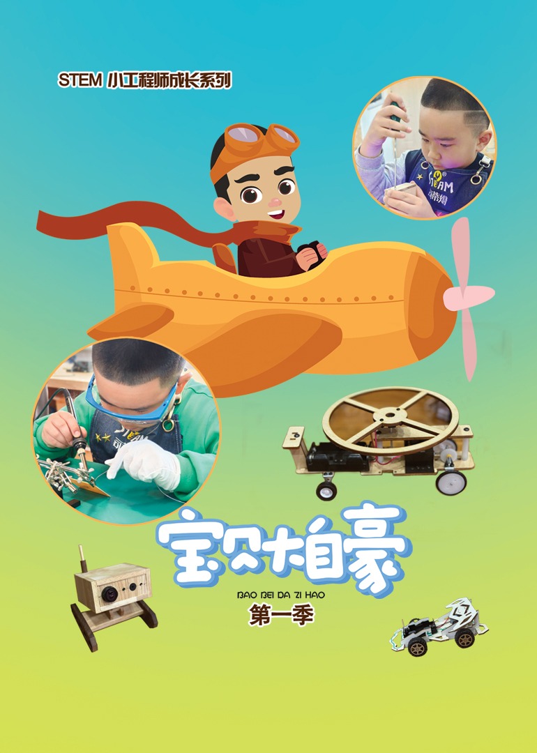 宝贝大自豪第1季