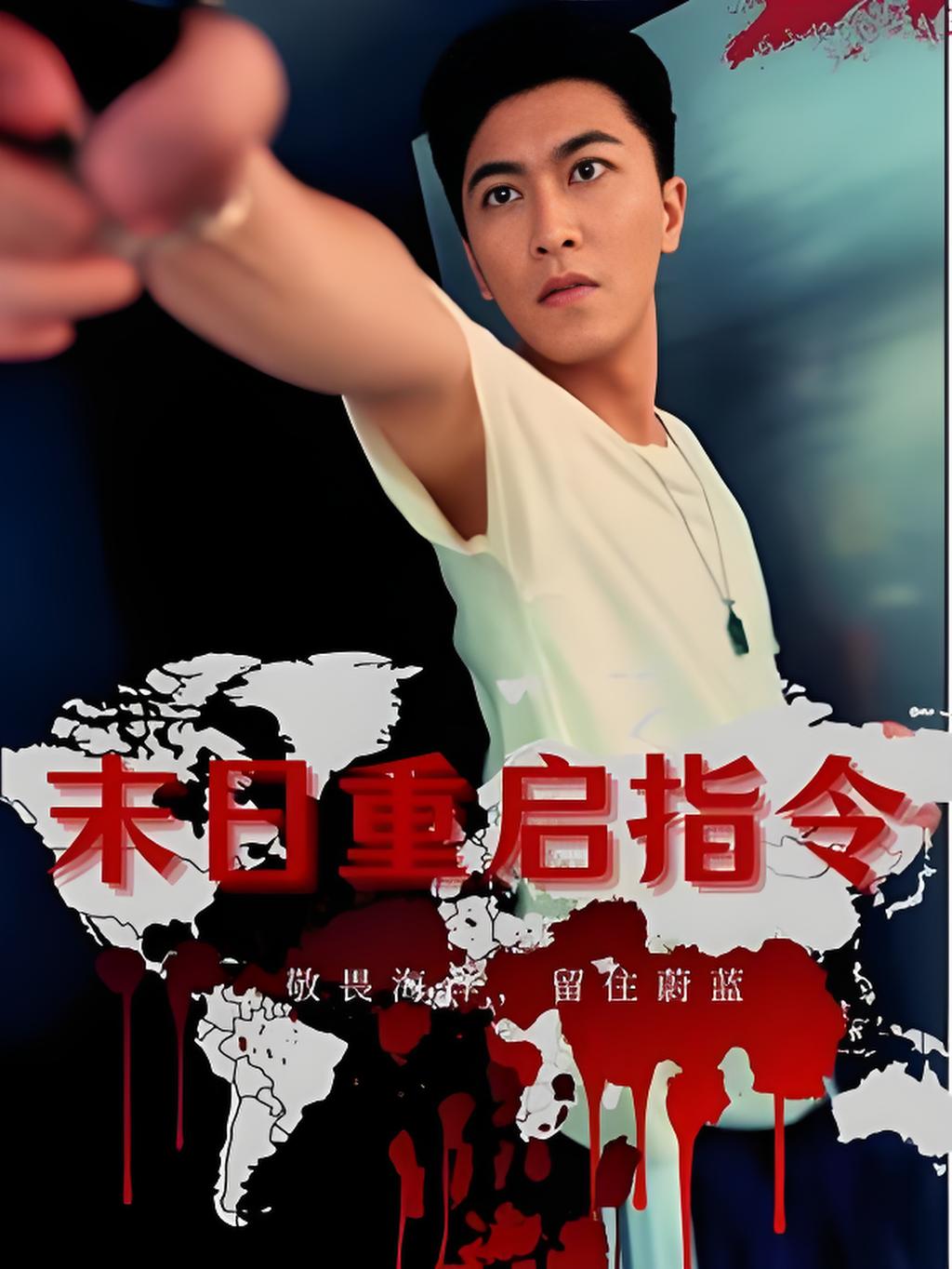 末日语重启指令