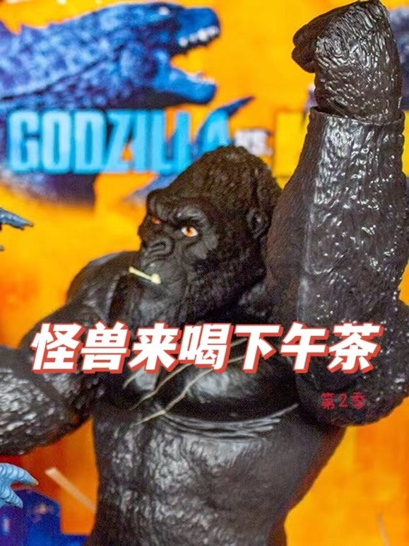 怪兽来喝下午茶第2季