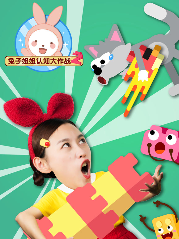 兔子姐姐认知大作战第2季