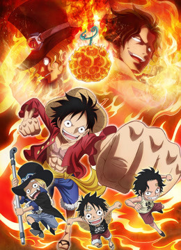 航海王TV版特别版萨博的故事