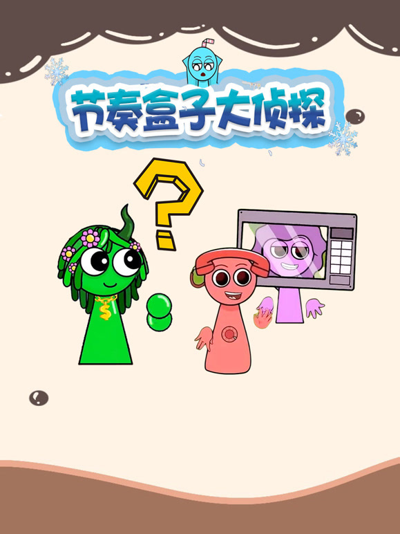 节奏盒子大侦探