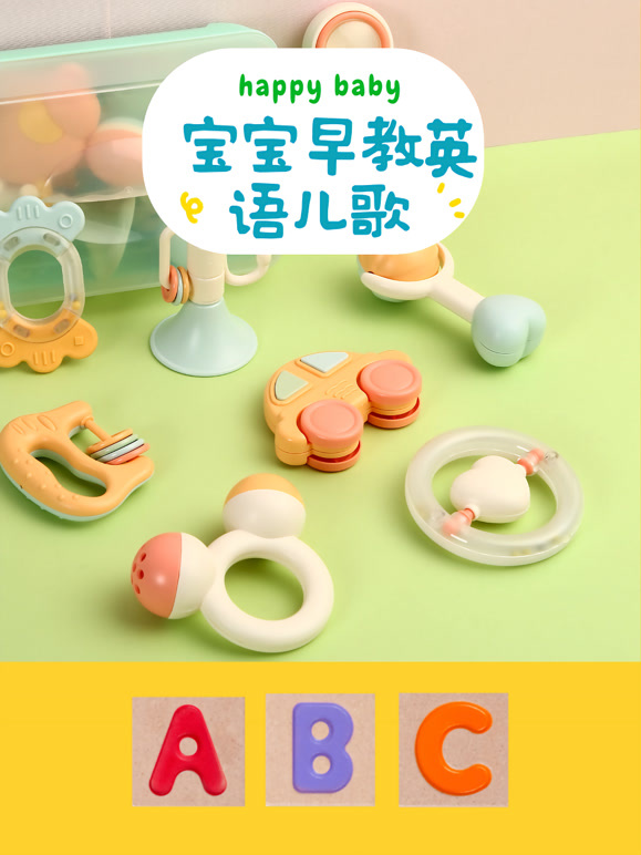宝宝早教英语语儿歌