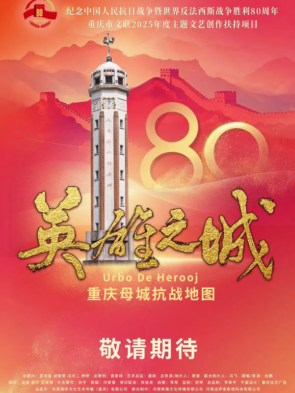 英语雄之城重庆母城抗战地图