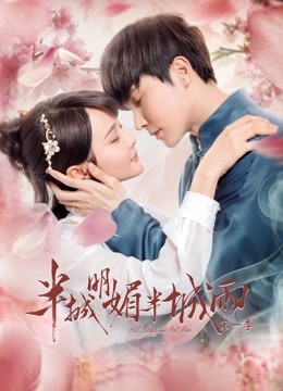 半城明媚半城雨1