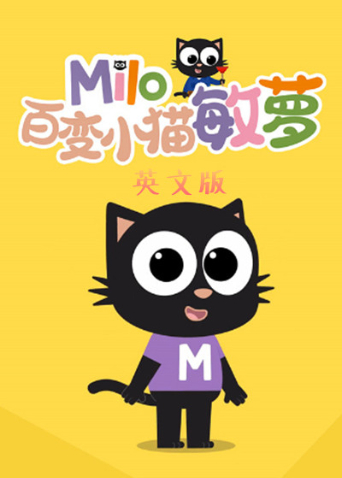 百变小猫敏萝英语语版