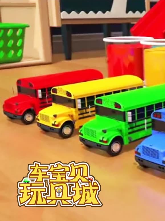 车宝贝玩具城第12季