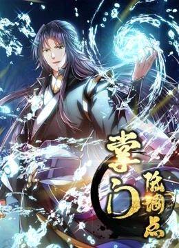 掌门低调点动态漫画画1