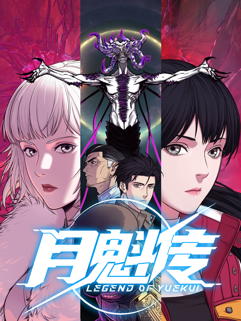 月魁传动态漫画画