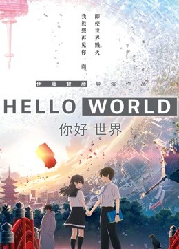 你好世界日语语版