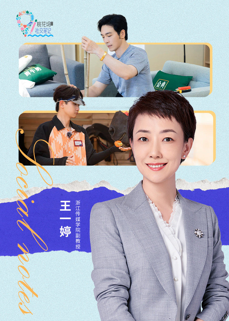 桃花坞2社交笔记