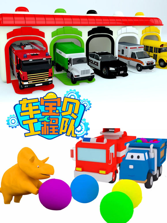 车宝贝工程队