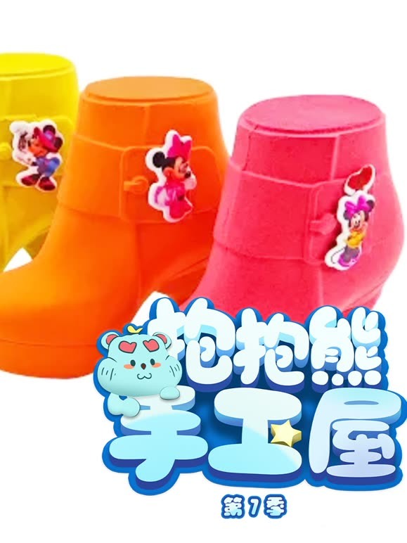 抱抱熊手工屋第7季