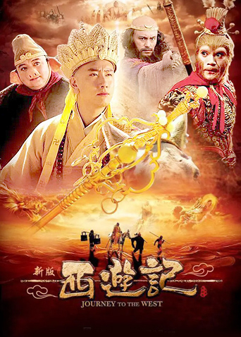 西游记陈司翰版