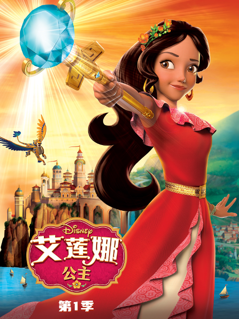 艾莲娜公主1配音