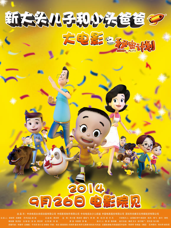 新大头儿子和小头爸爸秘密计划精彩片段