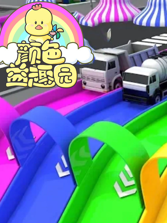 颜色益趣园第二十三季