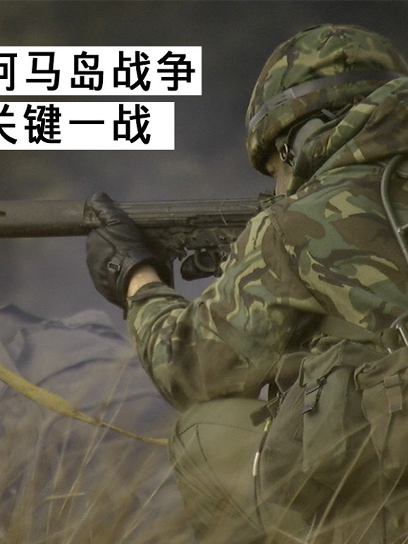 英语阿马岛战争之关键一战