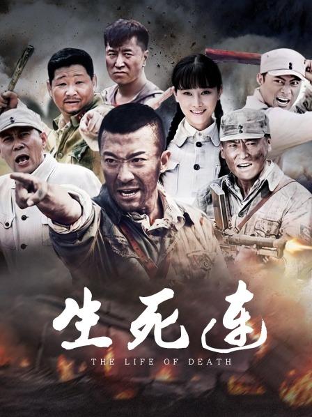 生死连