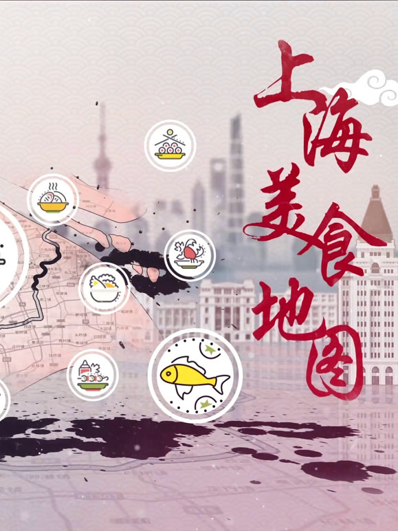 上海美食地图