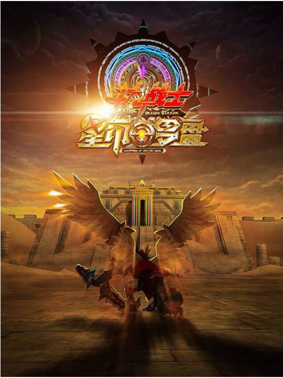 斗龙战士之星印罗盘精彩片段