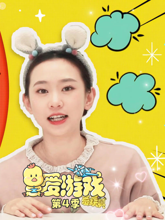 爱游戏第4季