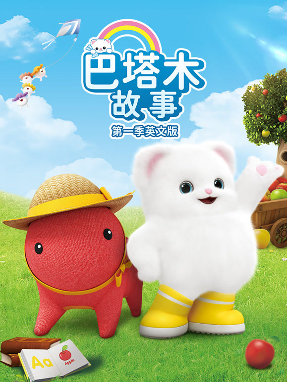 巴塔木故事英语文版