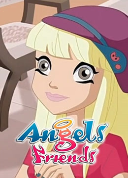 天使的朋友2