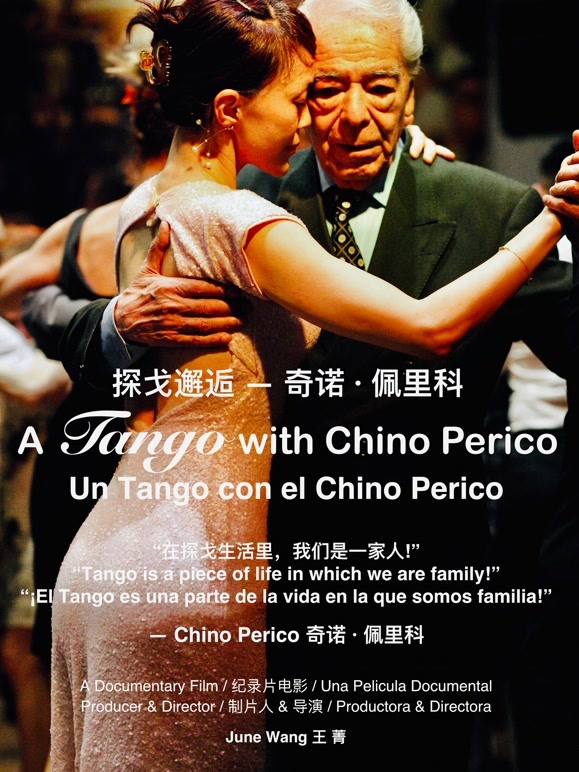 探戈邂逅奇诺佩里科