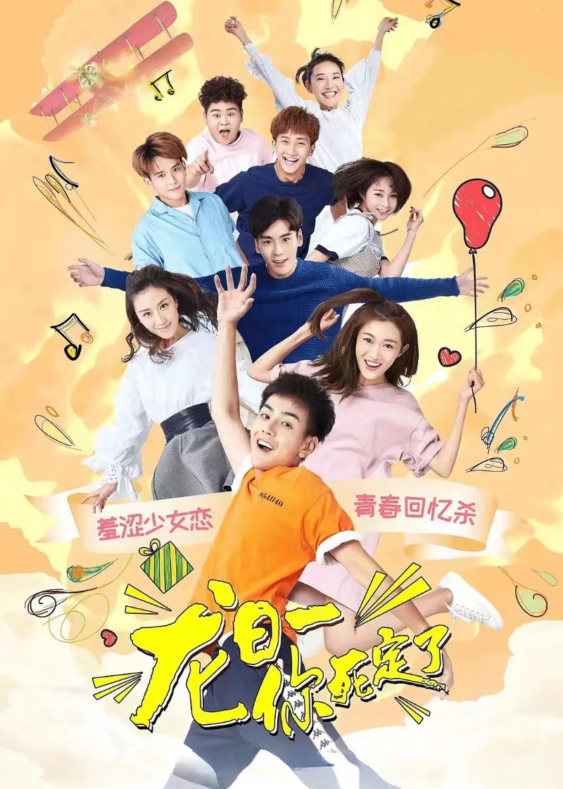 龙日语一你死定了