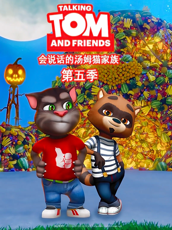 会说话的汤姆猫第5季英语文版