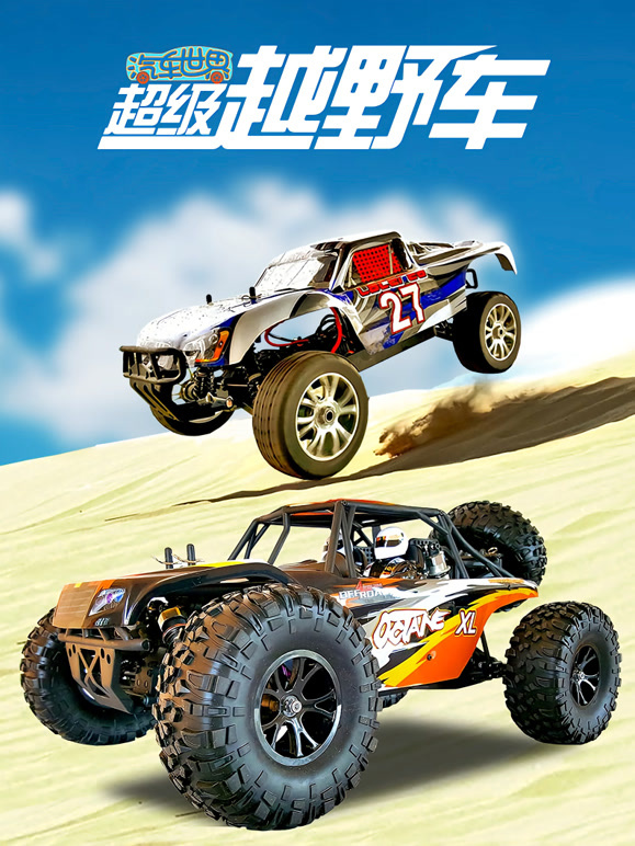 汽车世界之超级越野车